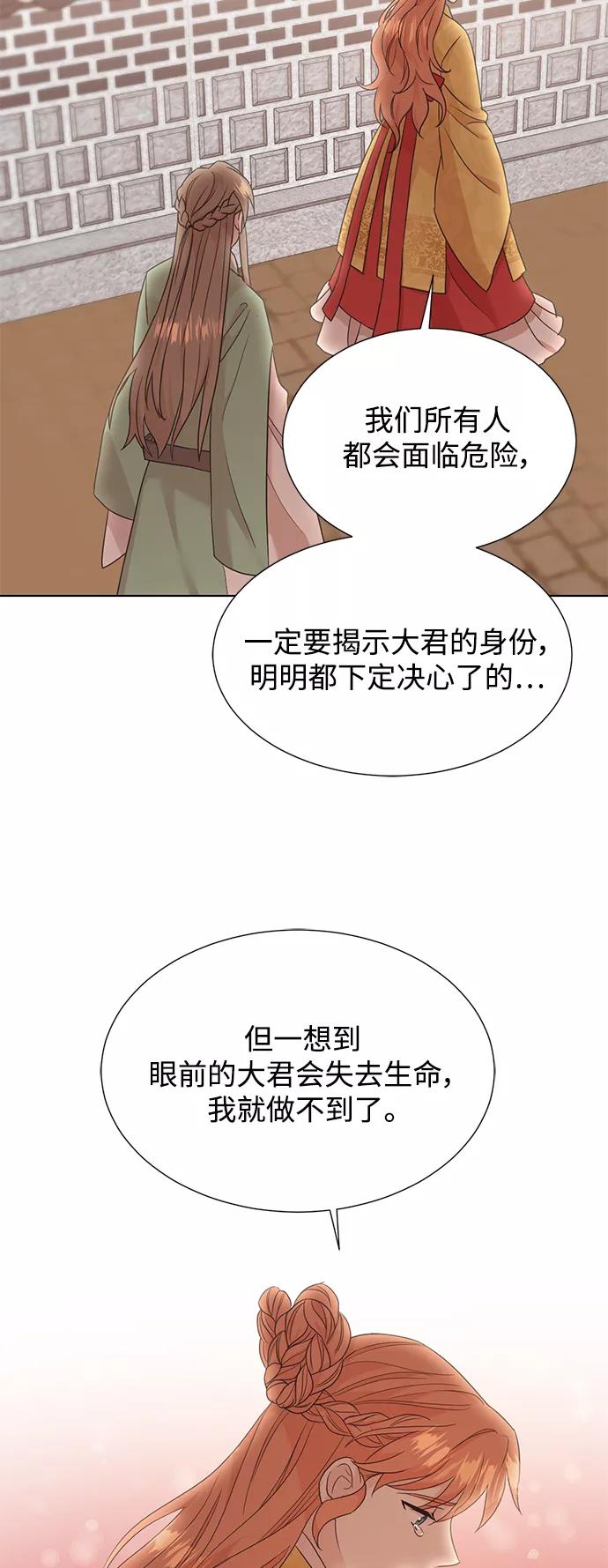《雾气袅袅王世子》[第二季] 第50话 第22页
