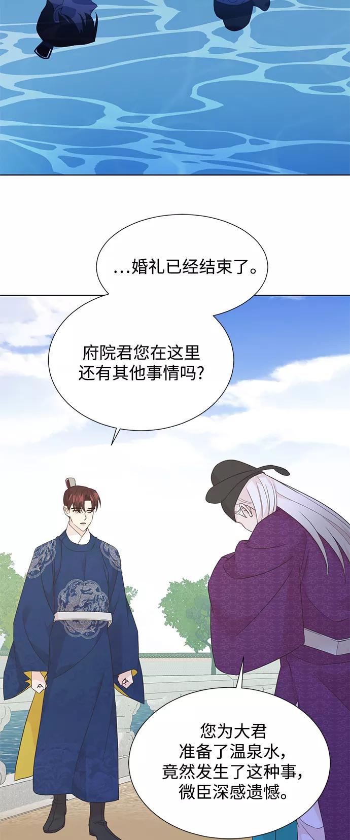 《雾气袅袅王世子》[第二季] 第50话 第14页