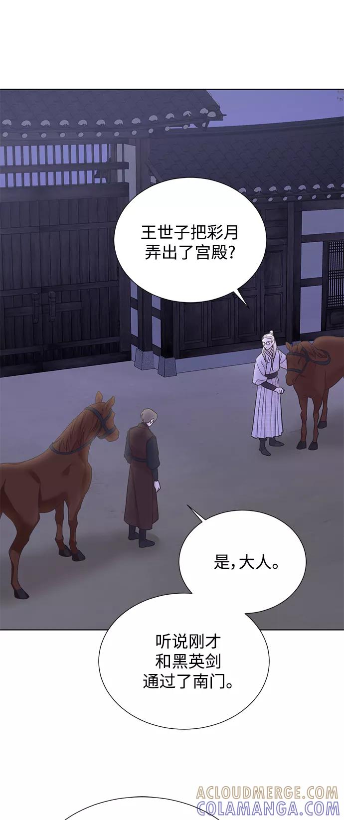 《雾气袅袅王世子》[第二季] 第50话 第39页