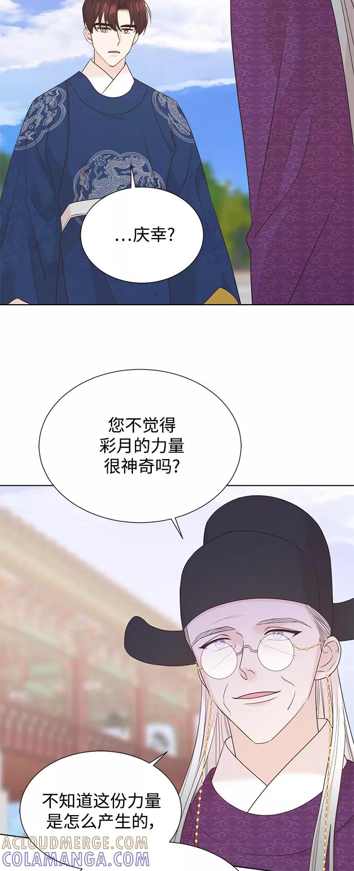 《雾气袅袅王世子》[第二季] 第50话 第17页