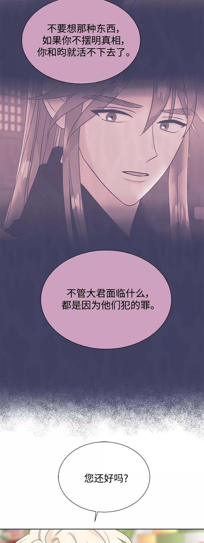 《雾气袅袅王世子》[第二季] 第50话 第4页
