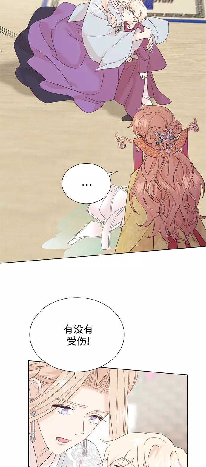 《雾气袅袅王世子》[第二季] 第50话 第8页