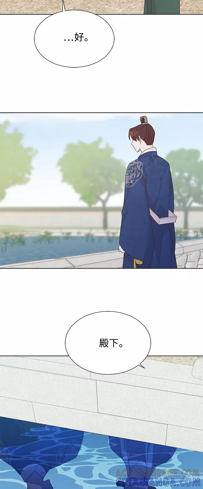《雾气袅袅王世子》[第二季] 第50话 第13页