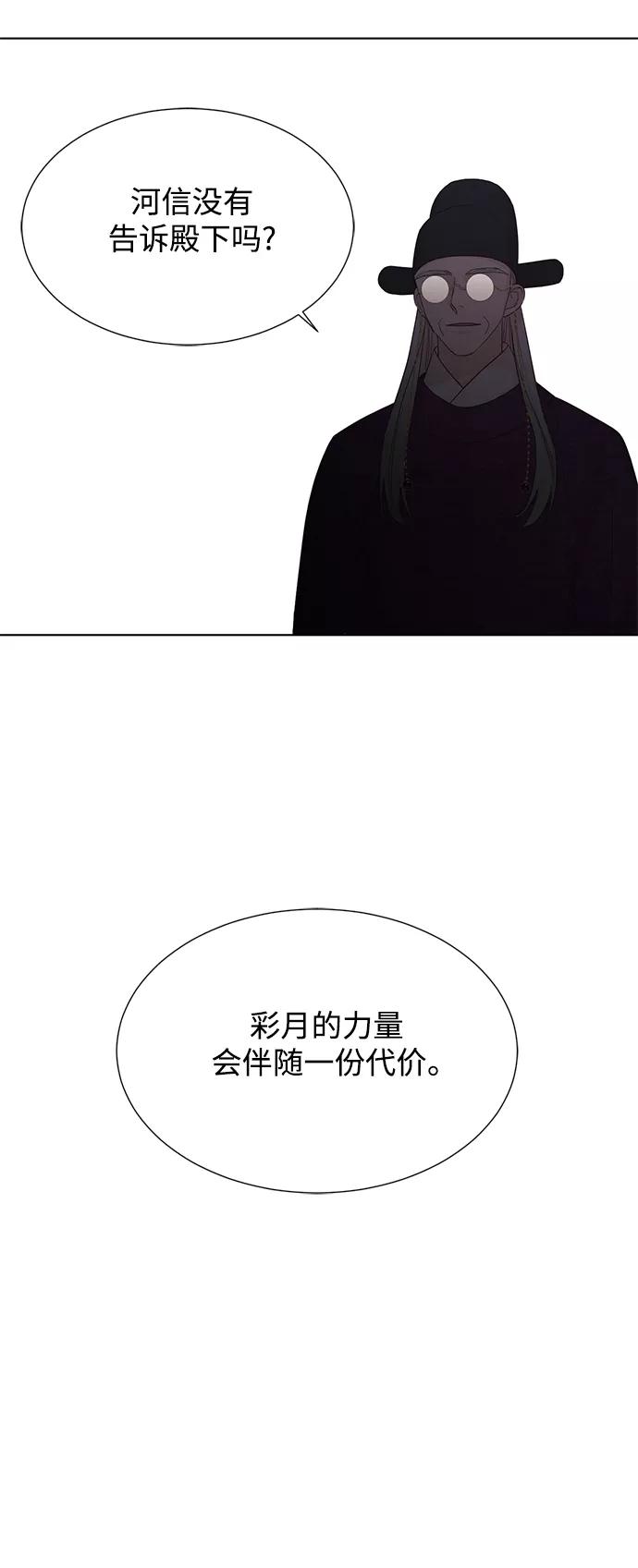 《雾气袅袅王世子》[第二季] 第50话 第20页