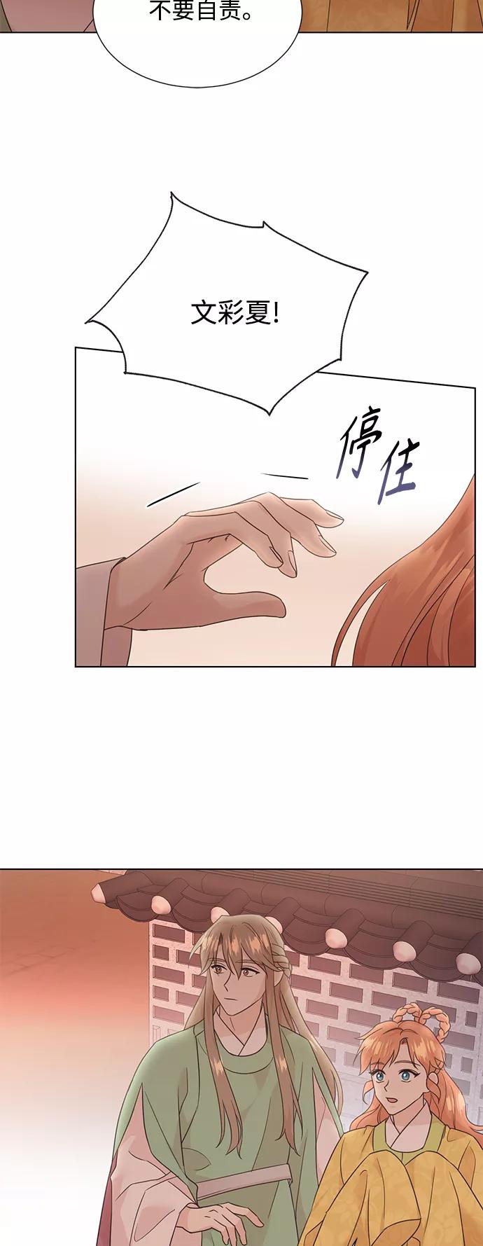 《雾气袅袅王世子》[第二季] 第50话 第24页