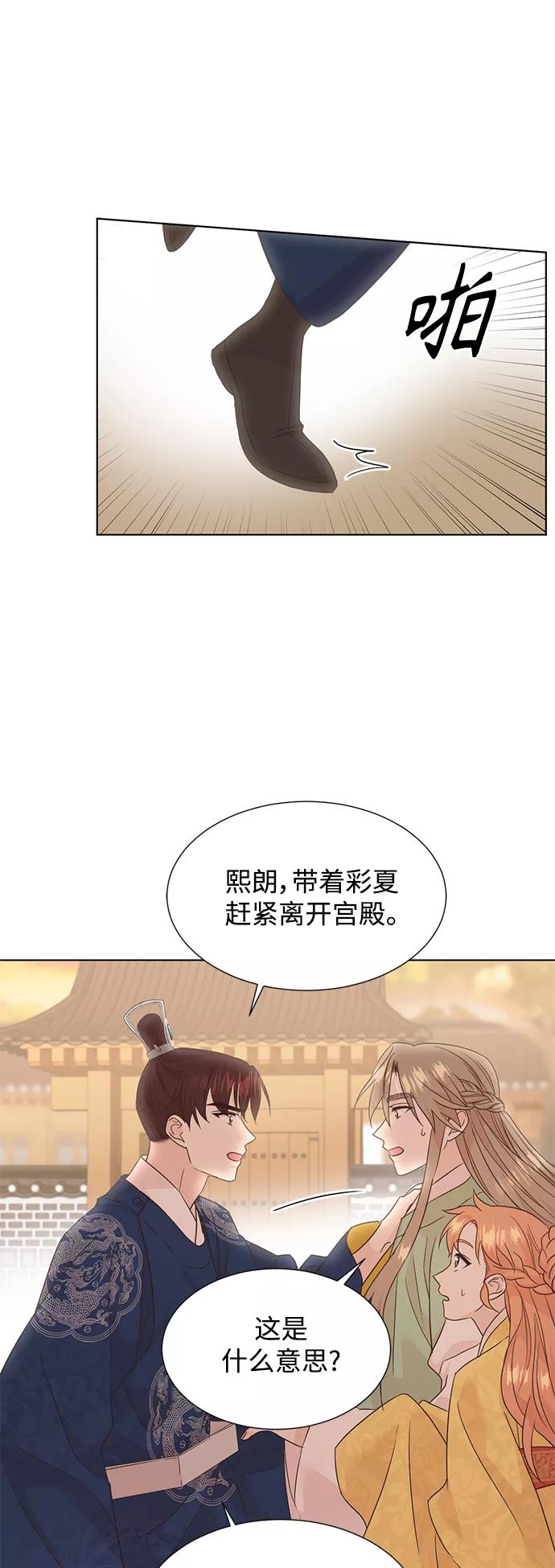 《雾气袅袅王世子》[第二季] 第50话 第26页