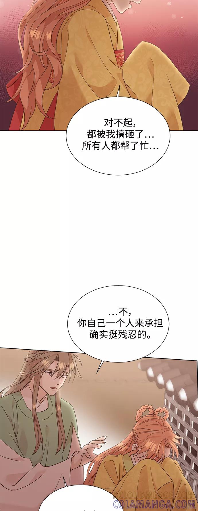 《雾气袅袅王世子》[第二季] 第50话 第23页