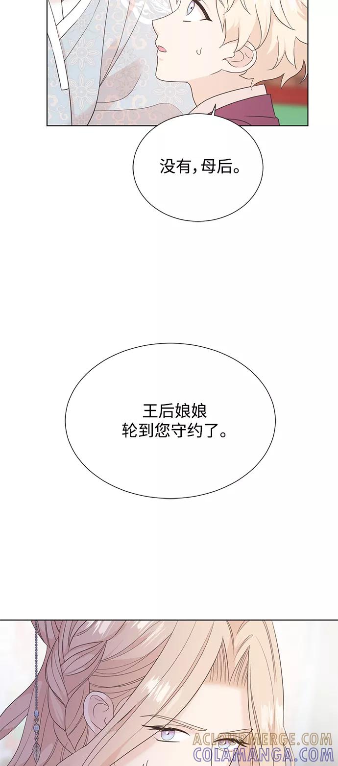 《雾气袅袅王世子》[第二季] 第50话 第9页