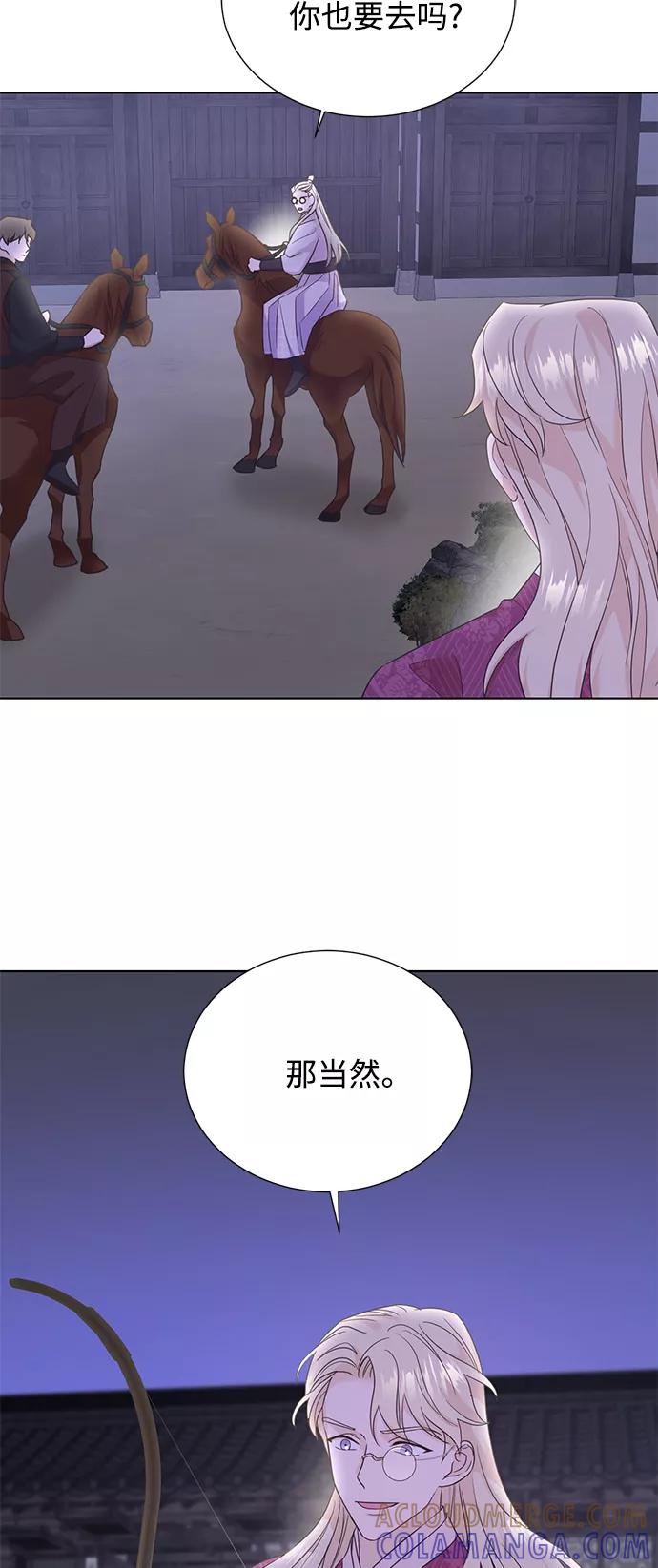 《雾气袅袅王世子》[第二季] 第50话 第41页