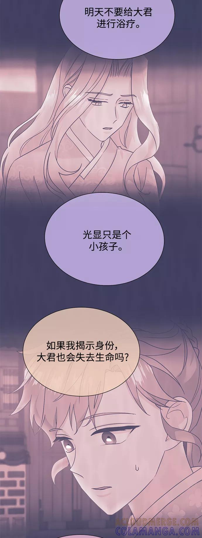 《雾气袅袅王世子》[第二季] 第50话 第3页