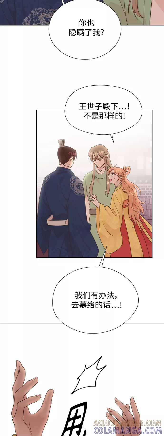 《雾气袅袅王世子》[第二季] 第50话 第33页