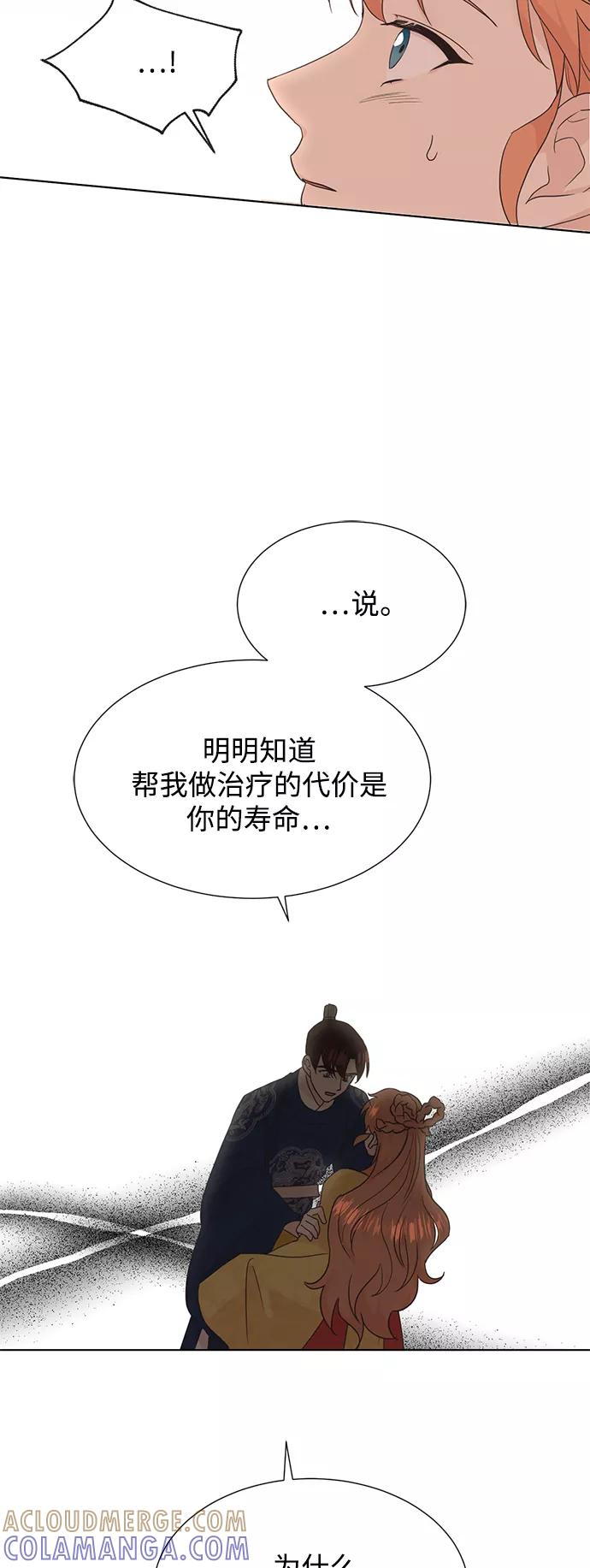 《雾气袅袅王世子》[第二季] 第50话 第31页