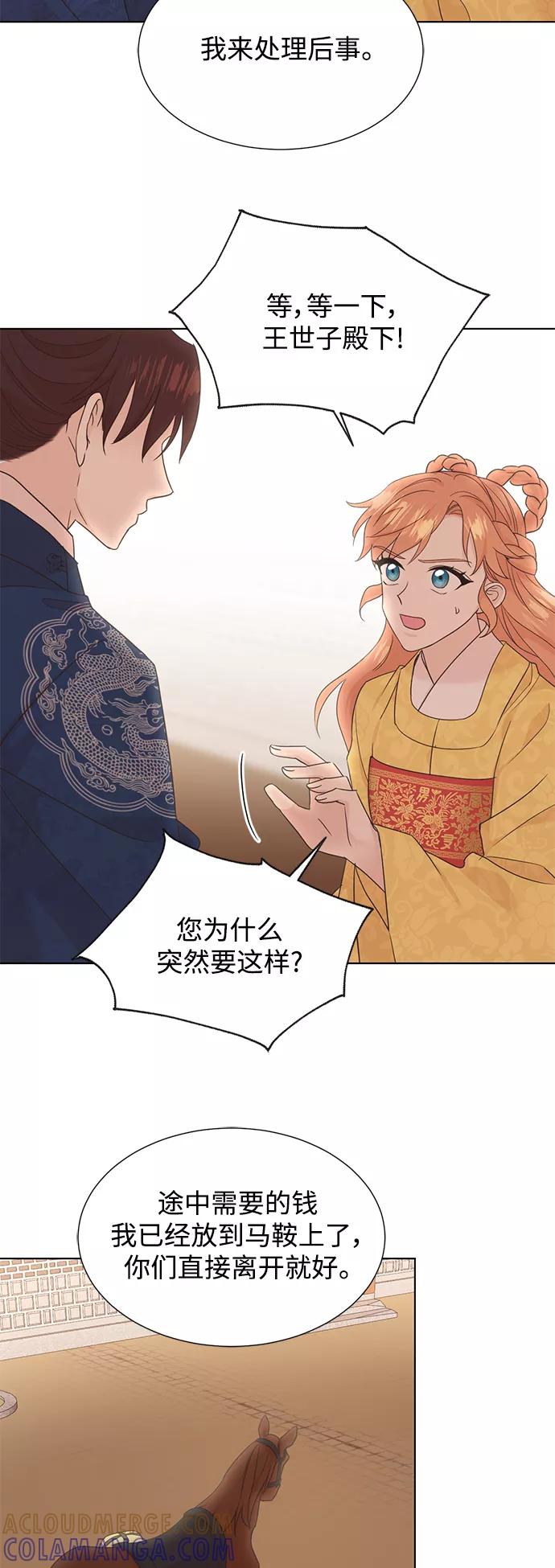 《雾气袅袅王世子》[第二季] 第50话 第27页