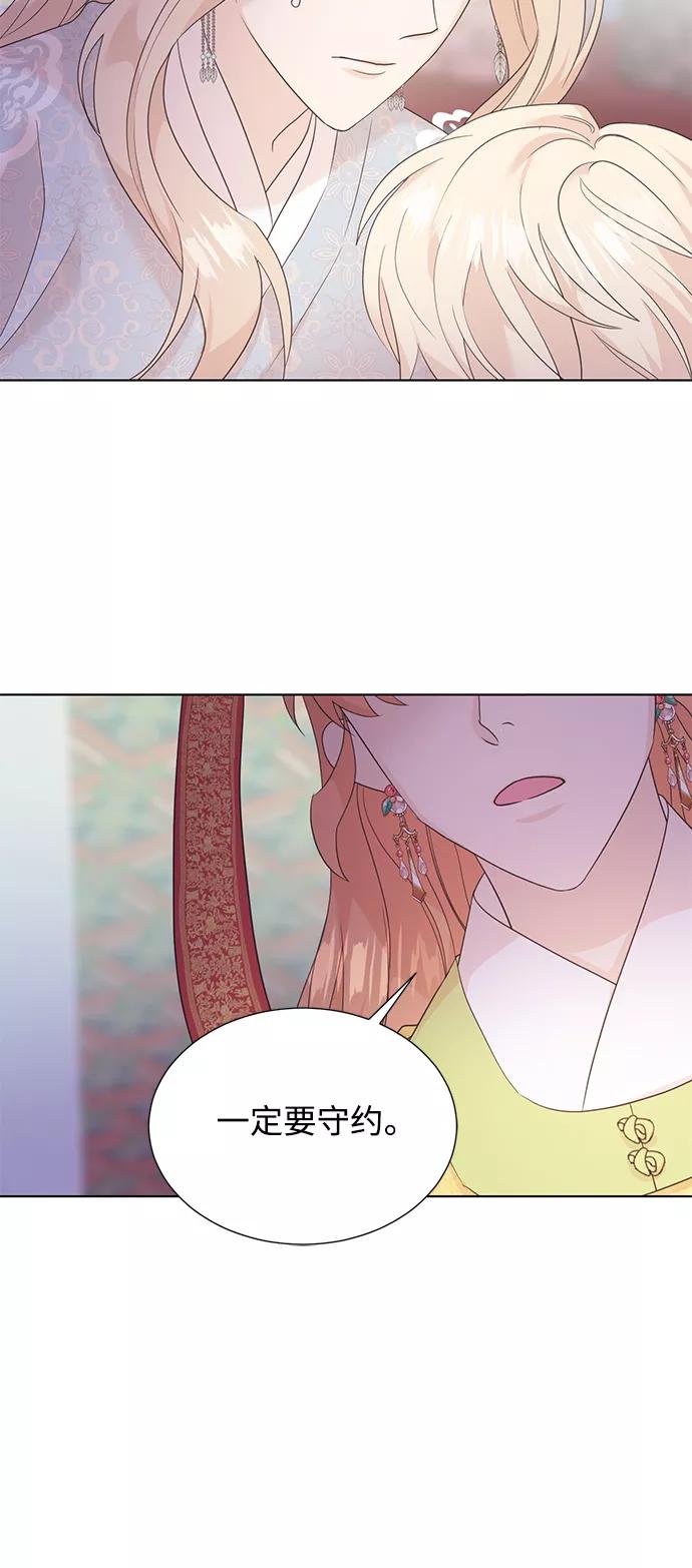 《雾气袅袅王世子》[第二季] 第50话 第10页