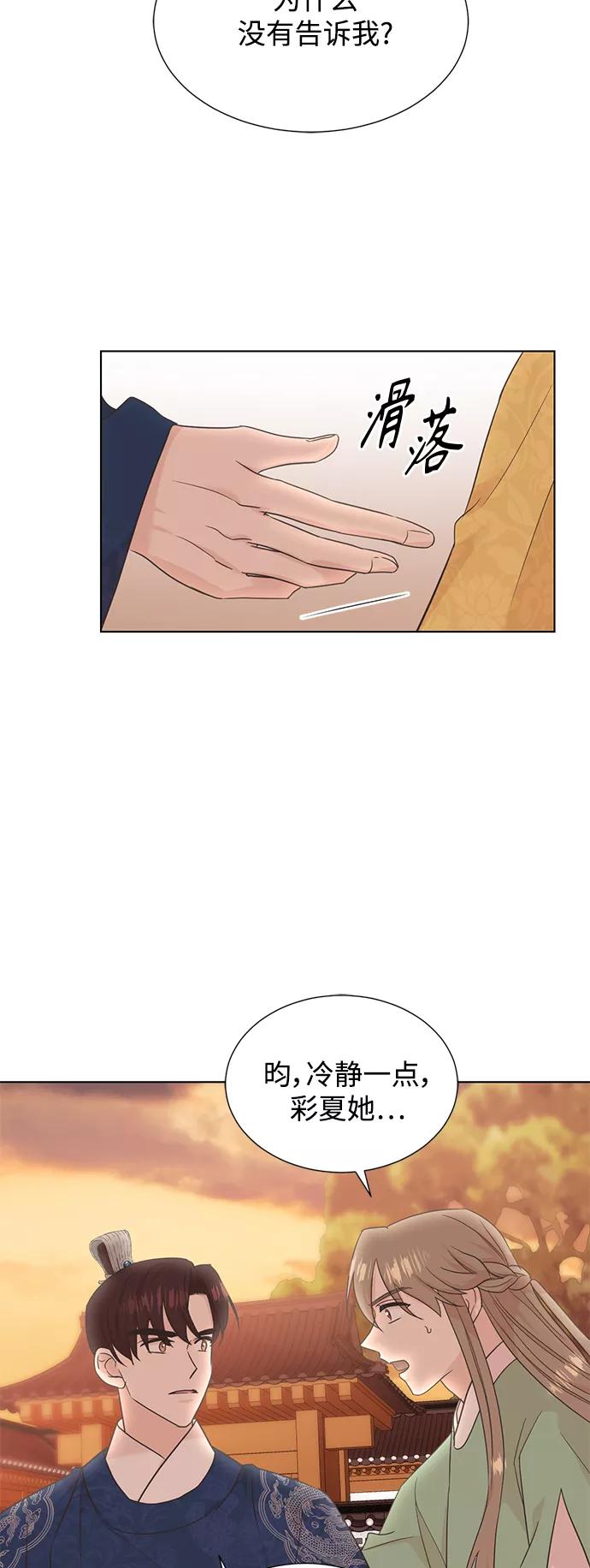 《雾气袅袅王世子》[第二季] 第50话 第32页