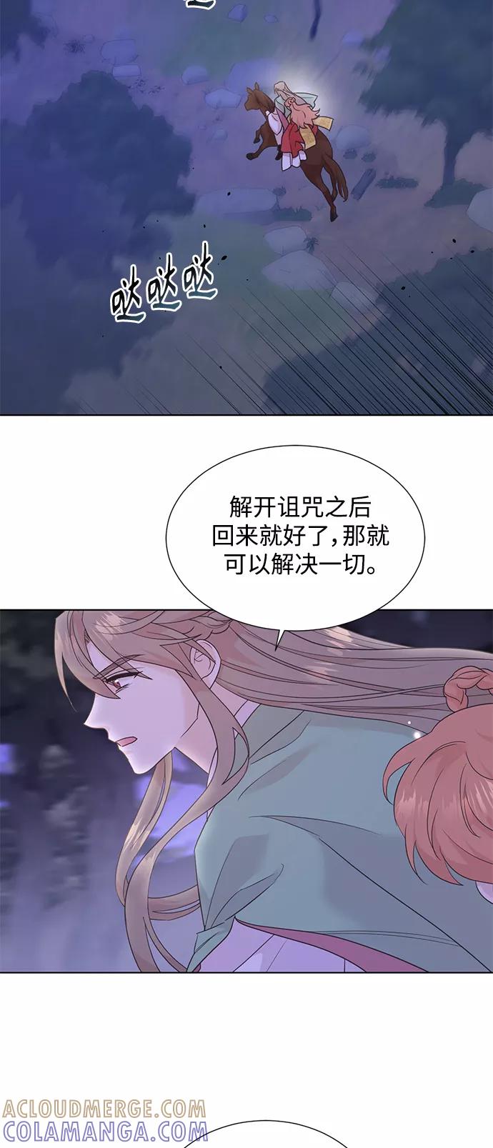《雾气袅袅王世子》[第二季] 第50话 第37页