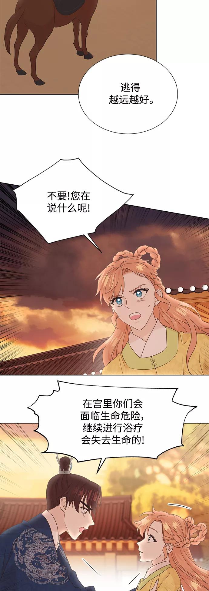 《雾气袅袅王世子》[第二季] 第50话 第28页