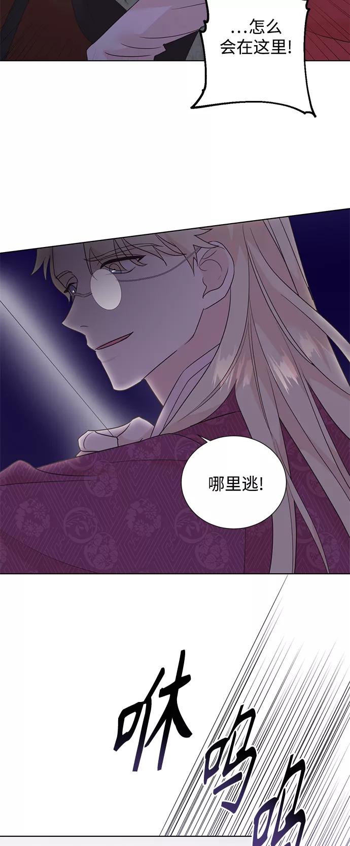 《雾气袅袅王世子》[第二季] 第51话 第47页