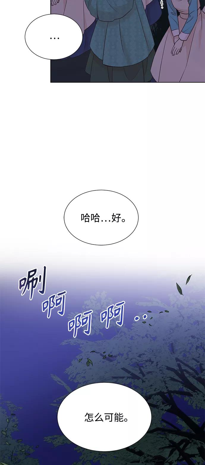 《雾气袅袅王世子》[第二季] 第51话 第14页