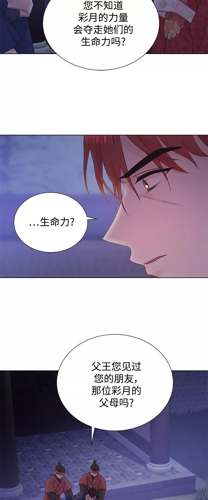 《雾气袅袅王世子》[第二季] 第51话 第8页