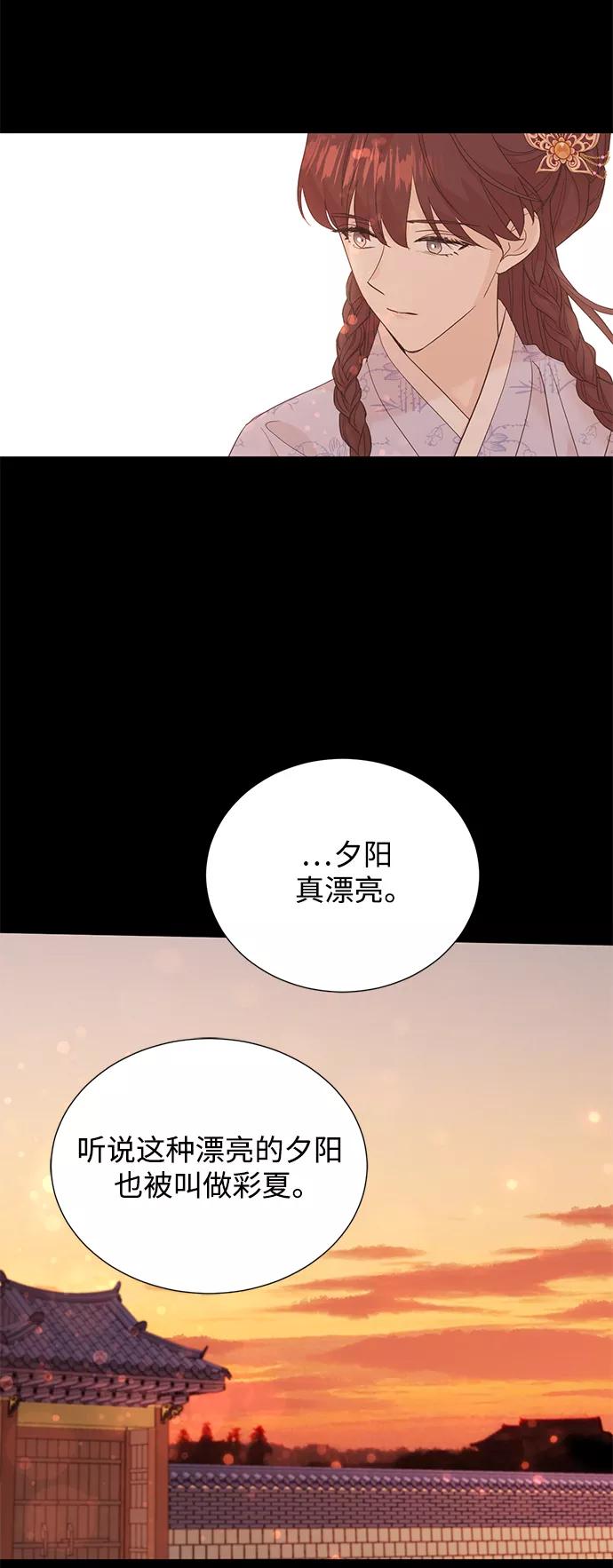 《雾气袅袅王世子》[第二季] 第51话 第30页
