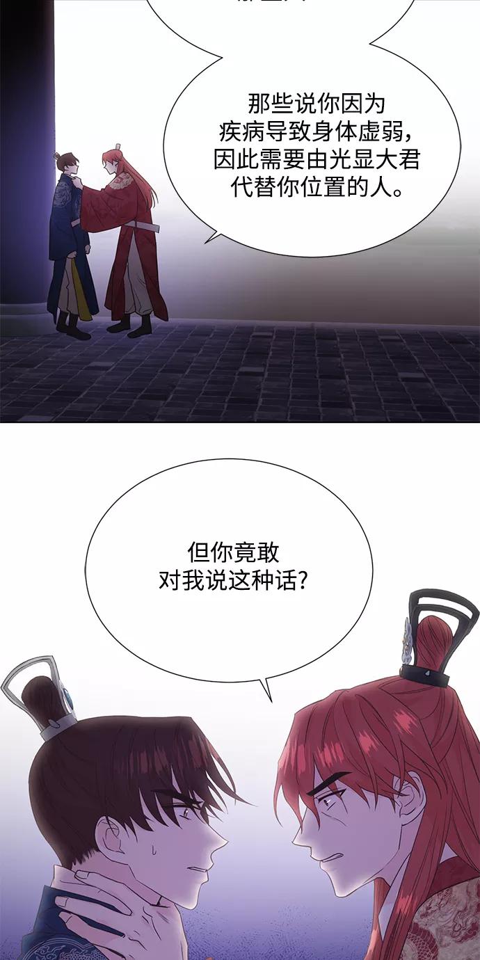 《雾气袅袅王世子》[第二季] 第51话 第20页