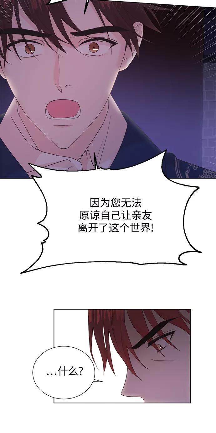 《雾气袅袅王世子》[第二季] 第51话 第17页