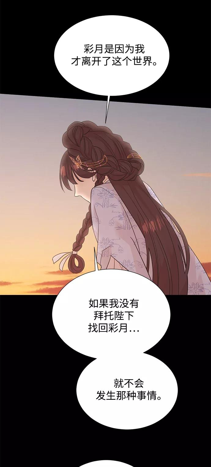 《雾气袅袅王世子》[第二季] 第51话 第32页