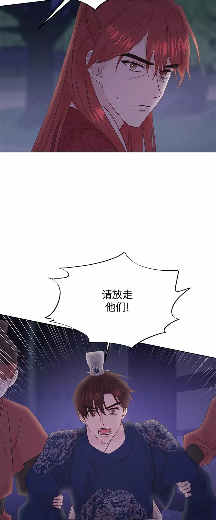 《雾气袅袅王世子》[第二季] 第51话 第6页