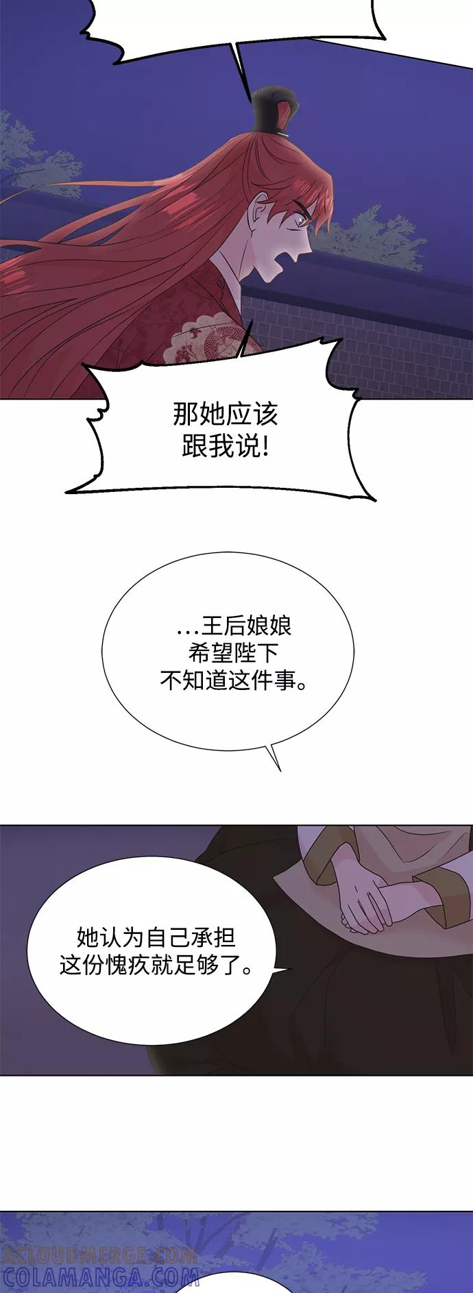 《雾气袅袅王世子》[第二季] 第51话 第37页