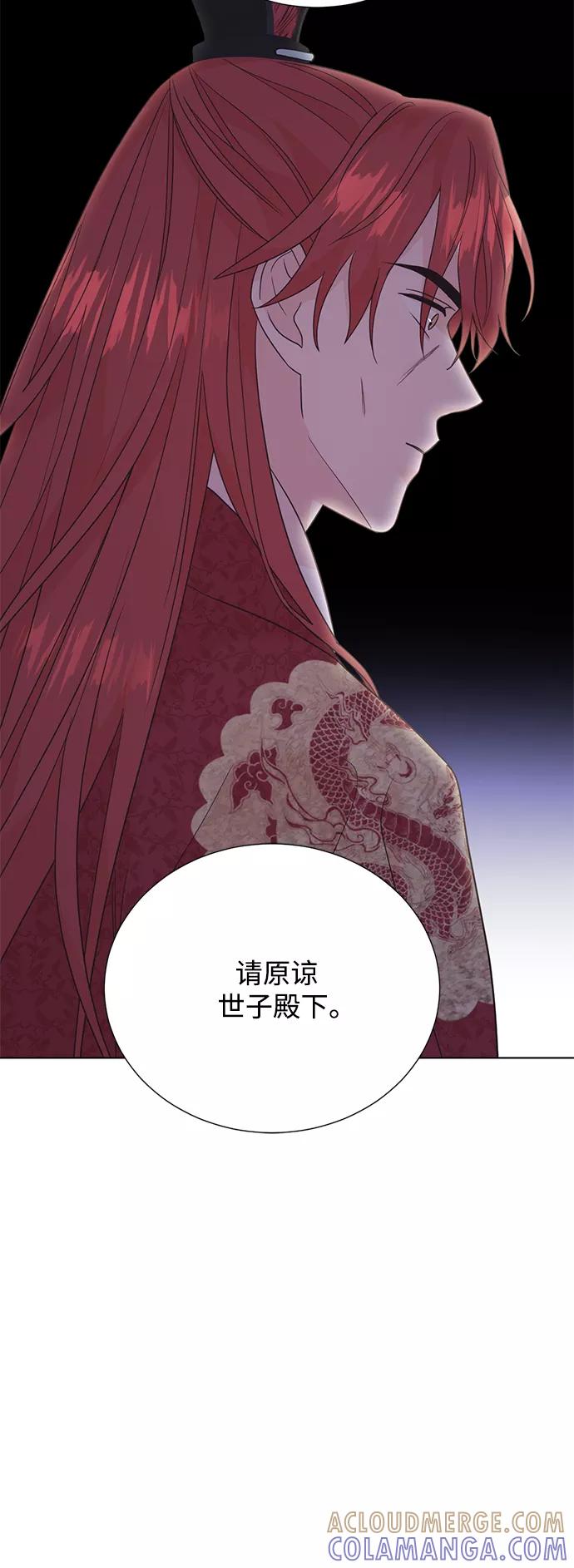 《雾气袅袅王世子》[第二季] 第51话 第40页