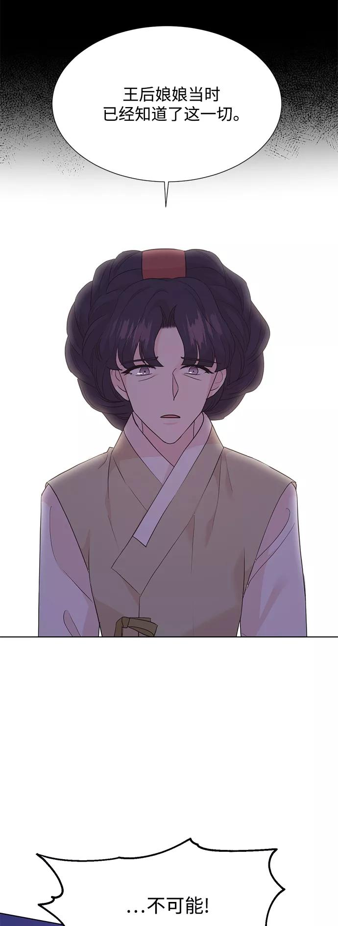 《雾气袅袅王世子》[第二季] 第51话 第36页