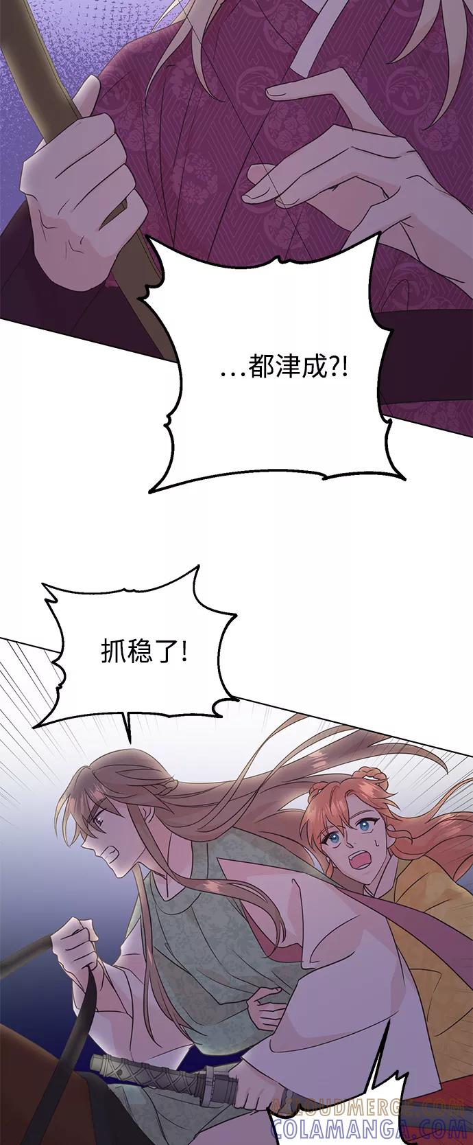 《雾气袅袅王世子》[第二季] 第51话 第46页