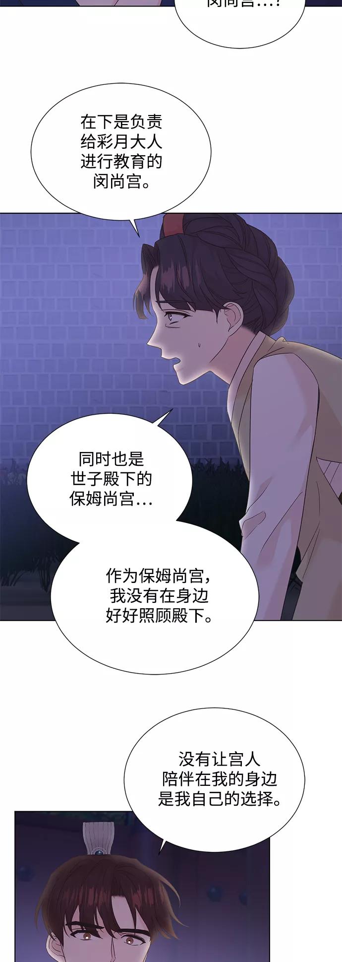 《雾气袅袅王世子》[第二季] 第51话 第24页