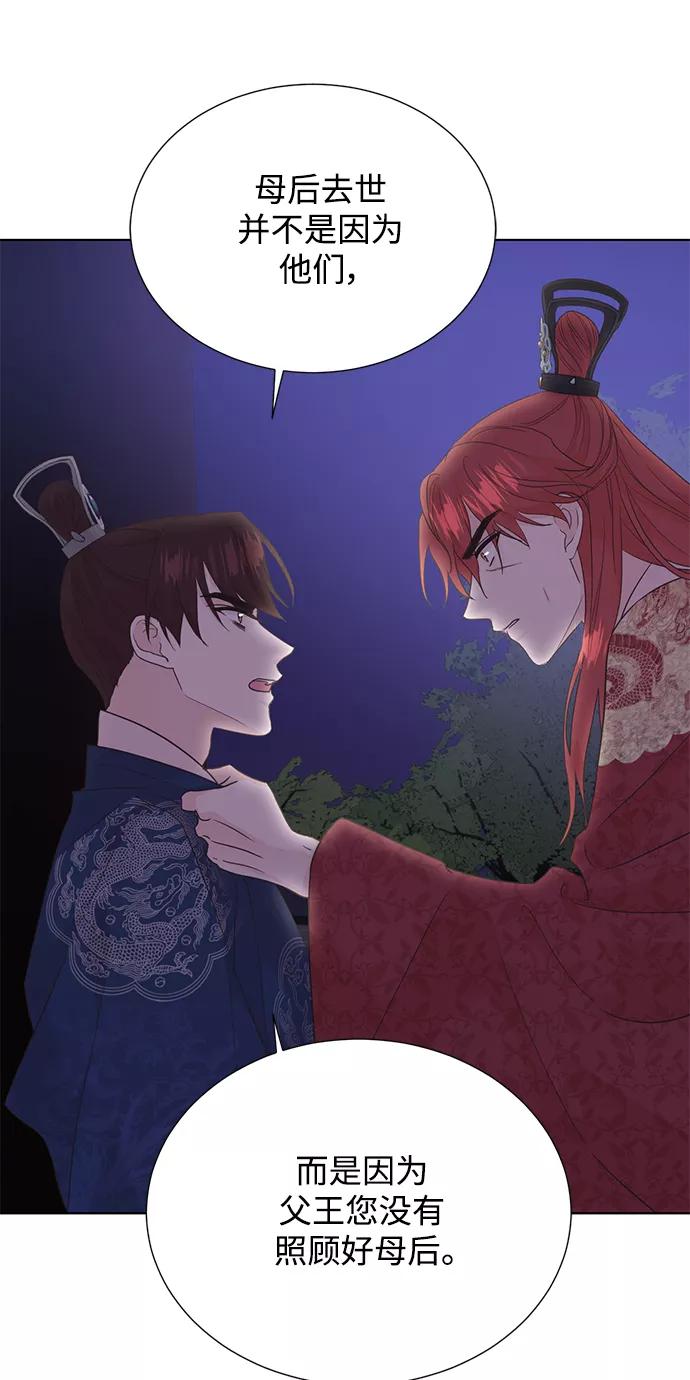 《雾气袅袅王世子》[第二季] 第51话 第18页