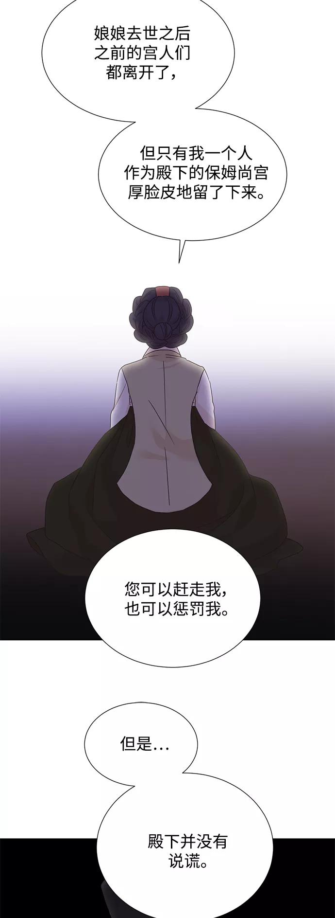 《雾气袅袅王世子》[第二季] 第51话 第39页