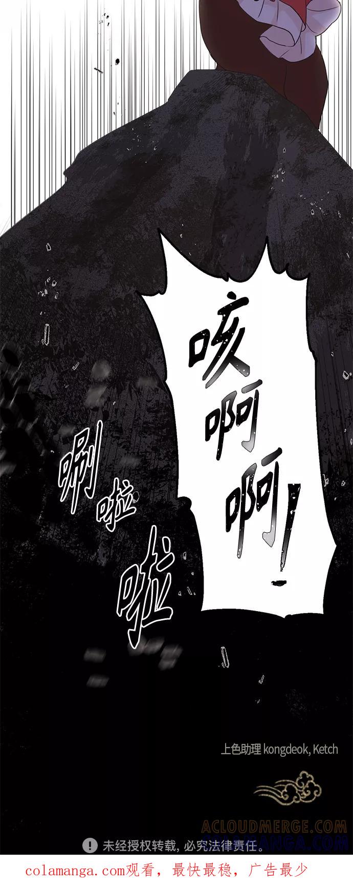 《雾气袅袅王世子》[第二季] 第51话 第49页