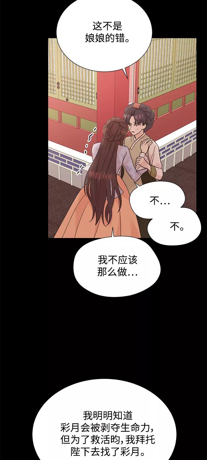 《雾气袅袅王世子》[第二季] 第51话 第33页