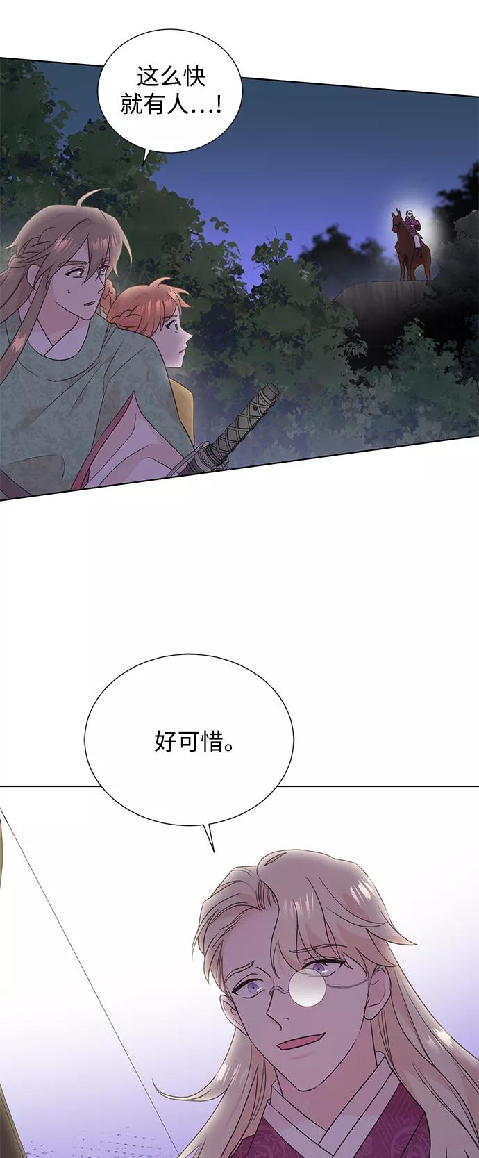 《雾气袅袅王世子》[第二季] 第51话 第45页