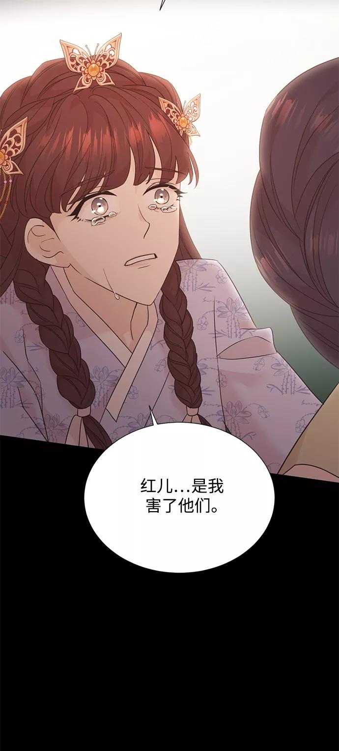 《雾气袅袅王世子》[第二季] 第51话 第35页