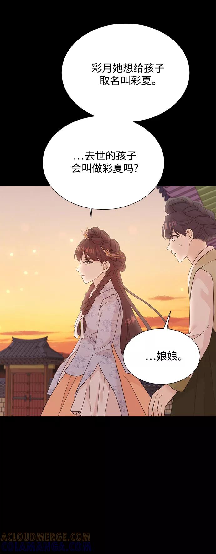 《雾气袅袅王世子》[第二季] 第51话 第31页