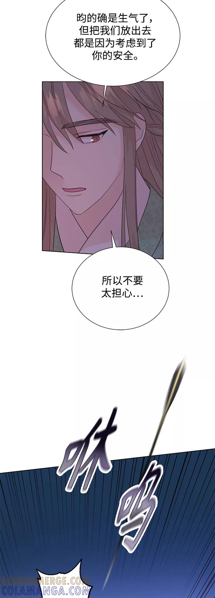 《雾气袅袅王世子》[第二季] 第51话 第43页