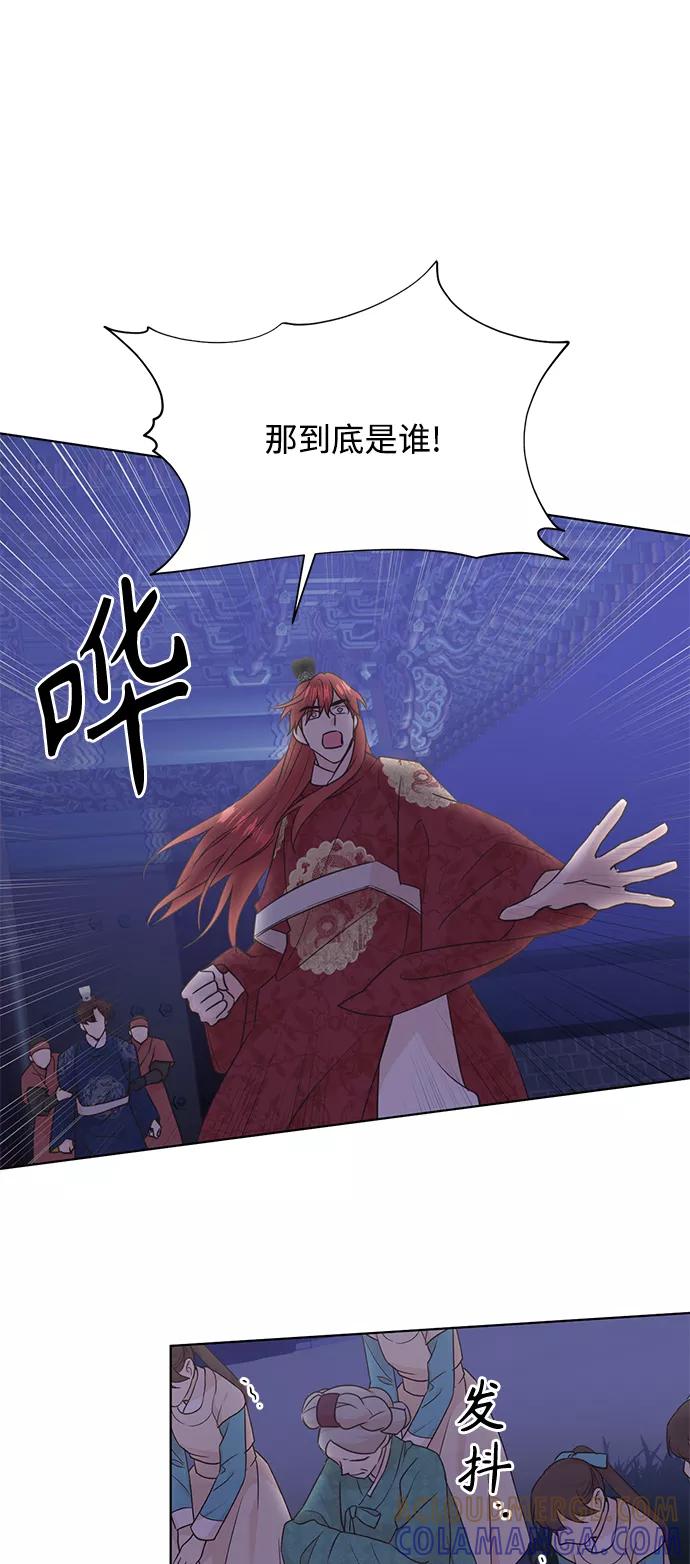 《雾气袅袅王世子》[第二季] 第51话 第13页