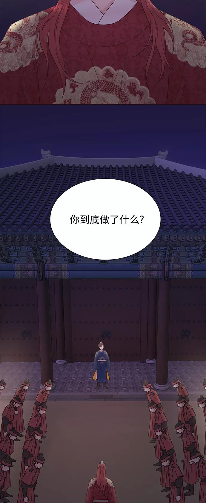 《雾气袅袅王世子》[第二季] 第51话 第2页