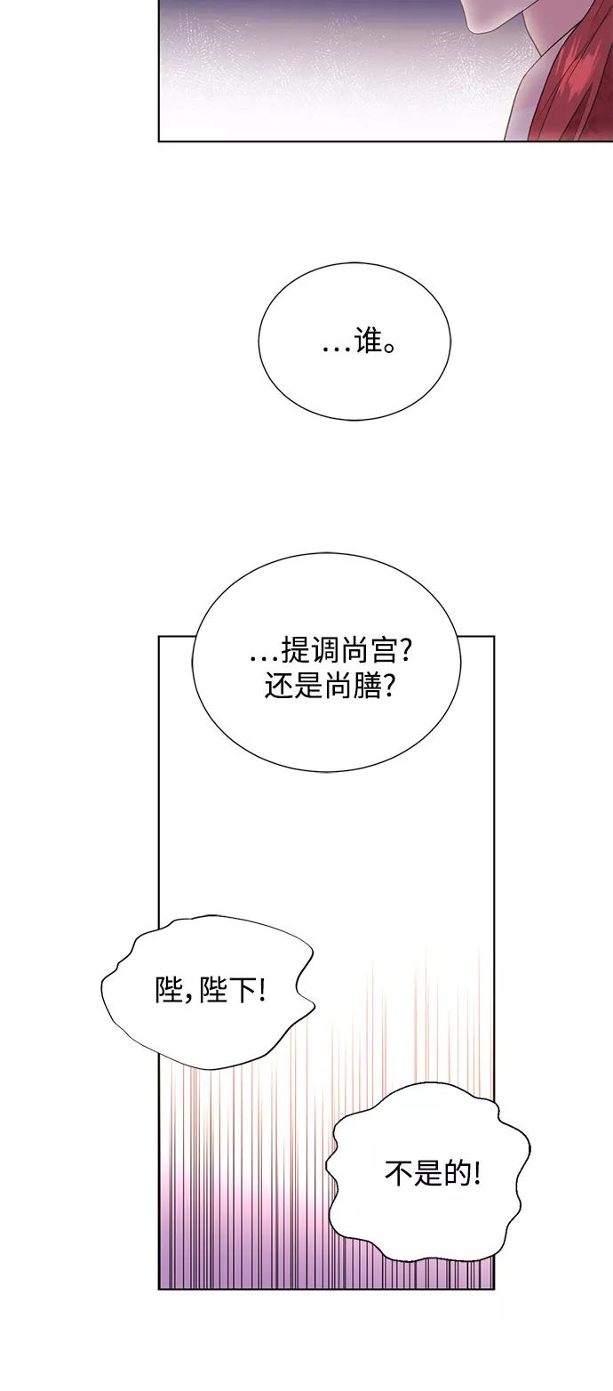 《雾气袅袅王世子》[第二季] 第51话 第12页