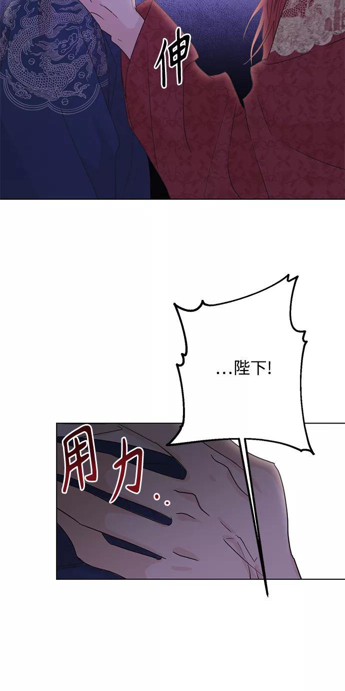《雾气袅袅王世子》[第二季] 第51话 第21页