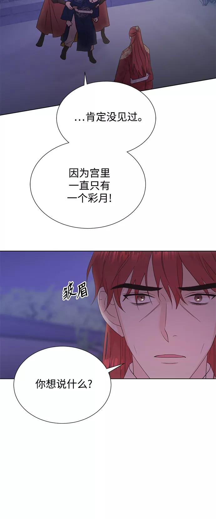 《雾气袅袅王世子》[第二季] 第51话 第9页