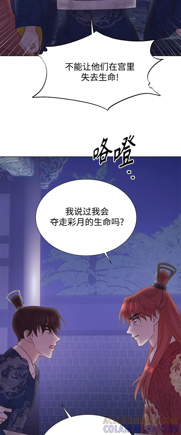 《雾气袅袅王世子》[第二季] 第51话 第7页