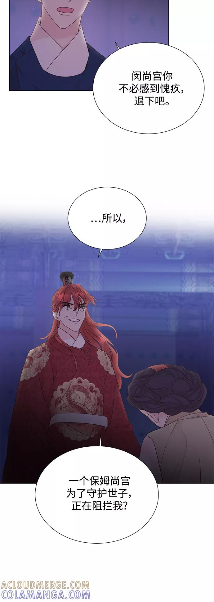 《雾气袅袅王世子》[第二季] 第51话 第25页