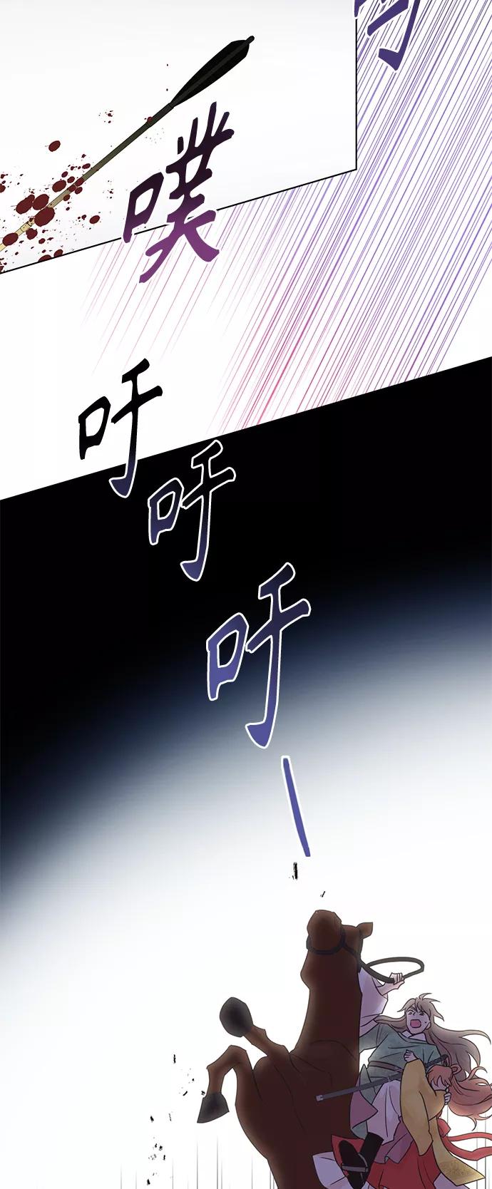 《雾气袅袅王世子》[第二季] 第51话 第48页